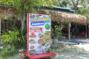 ร้านขนมจีนเส้นสด น้ำเคยเมียหลวง