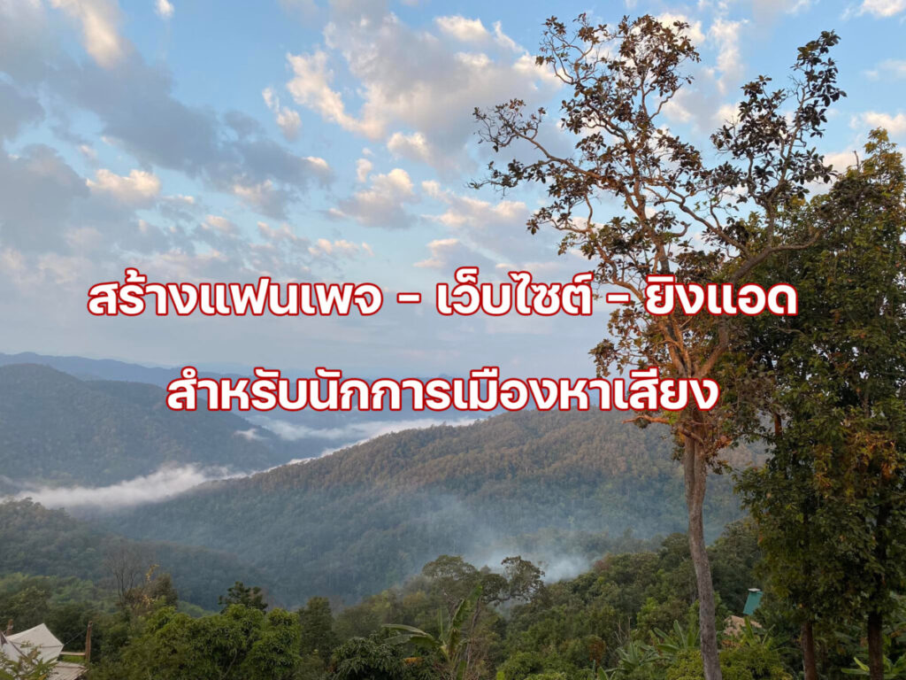 แฟนเพจนักการเมืองนครศรีธรรมราช