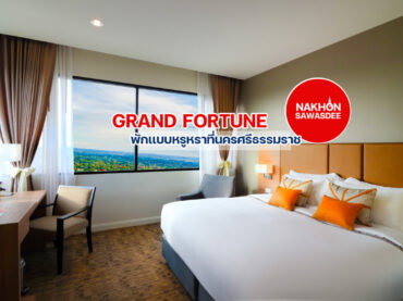 Grand Fortune Hotel | พักแบบหรูๆ ที่เมืองคอน