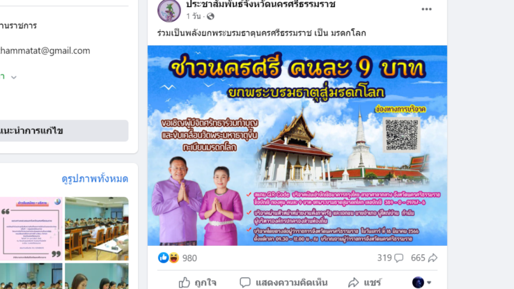 พระธาตุสู่มรดกโลก