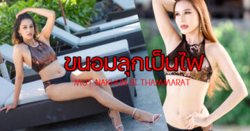 MUT NAKHONSI