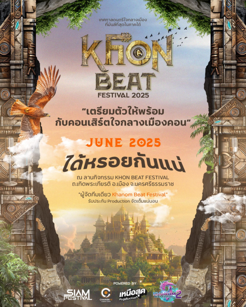 Khon beat festival 2025 นครศรีธรรมราช