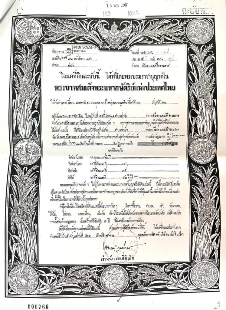 ขายที่ดินนครศรีธรรมราช ขายบ้านนครศรีธรรมราช