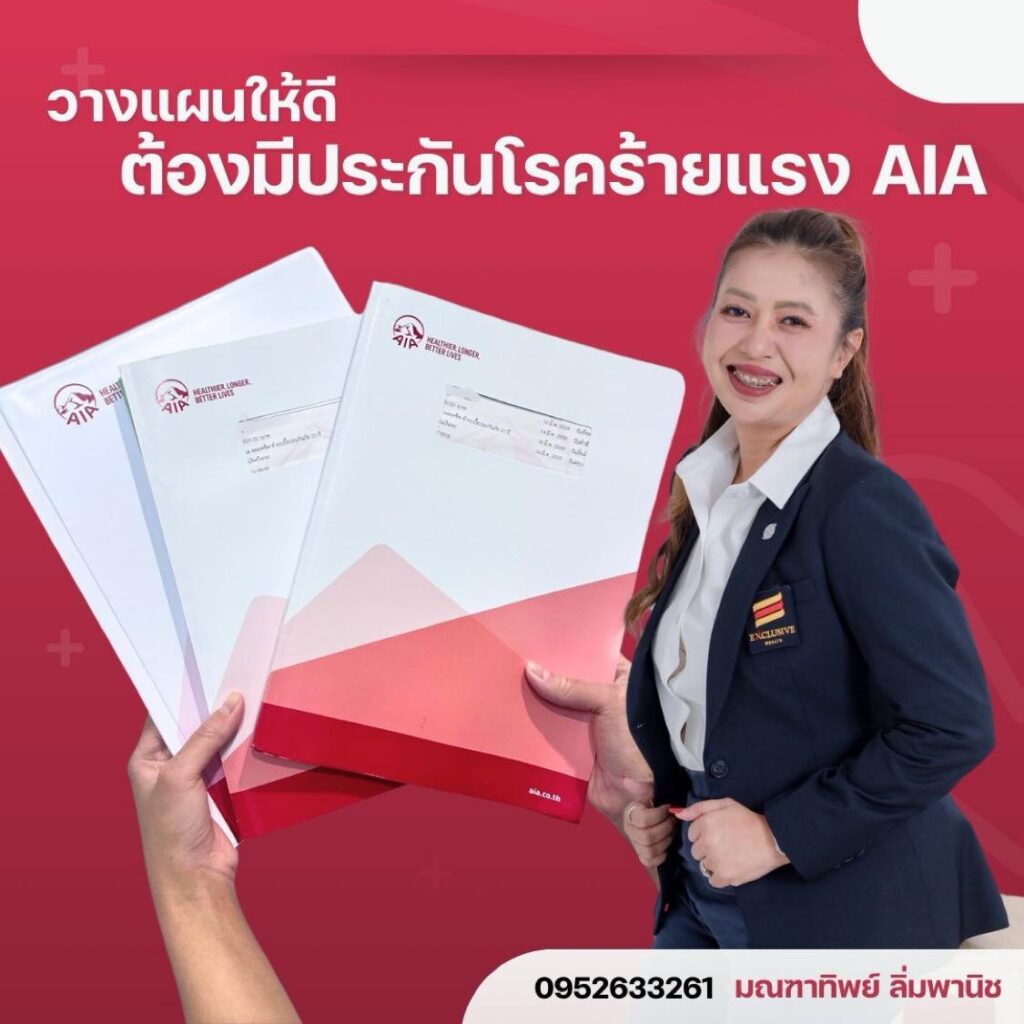 ประกันภัย ประกันชีวิต นครศรีธรรมราช